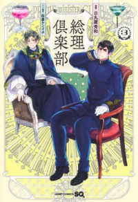 ジャンプコミックス　ＳＱ．<br> 総理倶楽部 〈３〉