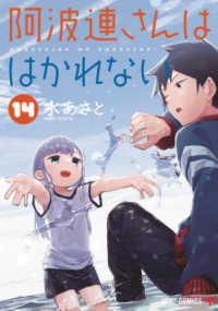 ジャンプコミックス　ＰＬＵＳ<br> 阿波連さんははかれない 〈１４〉