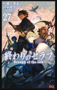 終わりのセラフ 〈２７〉 ジャンプコミックス　ＳＱ．