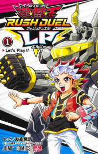 遊☆戯☆王ラッシュデュエルＬＰ 〈１〉 Ｌｅｔ’ｓ　Ｐｌａｙ！！ ジャンプコミックス　最強ジャンプ