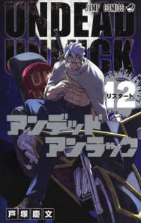 アンデッドアンラック 〈１２〉 リスタート ジャンプコミックス