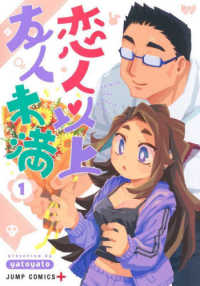 ジャンプコミックス　ＰＬＵＳ<br> 恋人以上友人未満 〈１〉