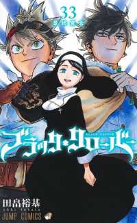 ブラッククローバー 〈３３〉 最終宣言 ジャンプコミックス