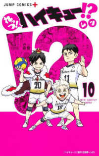 ジャンプコミックス　ＰＬＵＳ<br> れっつ！ハイキュー！？ 〈１０〉