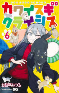 ジャンプコミックス　ＳＱ．<br> カワイスギクライシス 〈６〉