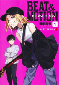 ジャンプコミックス　ＰＬＵＳ<br> ＢＥＡＴ＆ＭＯＴＩＯＮ 〈１〉