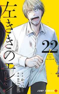 左ききのエレン 〈２２〉 ジャンプコミックス　ＰＬＵＳ