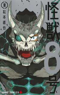 怪獣８号 〈８〉 ジャンプコミックス　ＰＬＵＳ