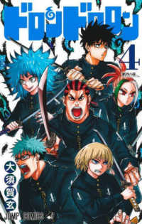 ジャンプコミックス<br> ドロンドロロン 〈４〉 新月の夜