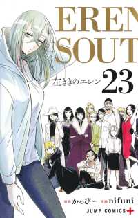 左ききのエレン 〈２３〉 ジャンプコミックス　ＰＬＵＳ