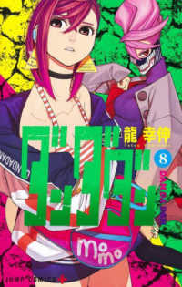 ジャンプコミックス　ＰＬＵＳ<br> ダンダダン 〈８〉