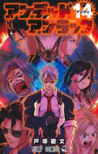 ジャンプコミックス<br> アンデッドアンラック 〈１４〉 アンディ