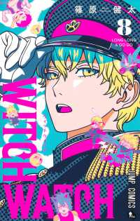 ジャンプコミックス<br> ウィッチウォッチ 〈８〉