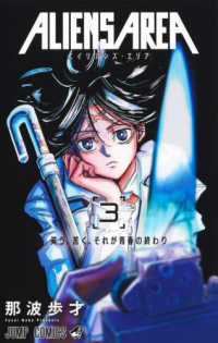 ＡＬＩＥＮＳ　ＡＲＥＡ 〈３〉 笑う、苦く、それが青春の終わり ジャンプコミックス