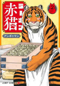 ジャンプコミックス　ＰＬＵＳ<br> ラーメン赤猫 〈２〉