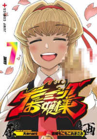 ジャンプコミックス　ＰＬＵＳ<br> ゲーミングお嬢様 〈７〉