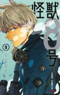ジャンプコミックス　ＰＬＵＳ<br> 怪獣８号 〈９〉
