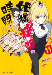 ジャンプコミックス　ＰＬＵＳ<br> 姫様“拷問”の時間です 〈１１〉