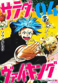 サラダ・ヴァイキング 〈０４〉 ジャンプコミックス　ＰＬＵＳ