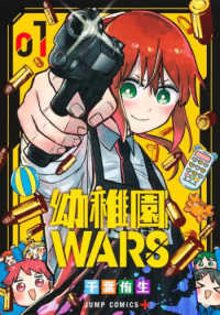 ジャンプコミックス　ＰＬＵＳ<br> 幼稚園ＷＡＲＳ 〈１〉