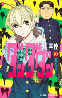 ジャンプコミックス　ＰＬＵＳ<br> ダンダダン 〈１０〉