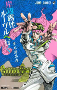 岸辺露伴ルーヴルへ行く ジャンプコミックス
