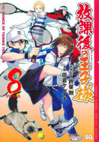 ジャンプコミックス　ＳＱ．<br> 放課後の王子様 〈８〉