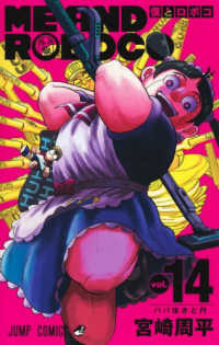 ジャンプコミックス<br> 僕とロボコ 〈１４〉 ババ抜きと円