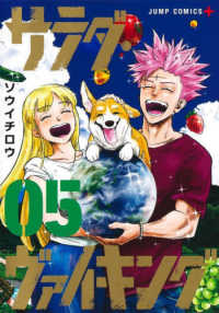 サラダ・ヴァイキング 〈０５〉 ジャンプコミックス　ＰＬＵＳ