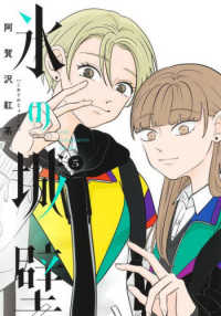 ジャンプコミックス<br> 氷の城壁 〈５〉