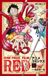 ジャンプコミックス<br> ＯＮＥ　ＰＩＥＣＥ　ＦＩＬＭ　ＲＥＤ 〈上〉 - アニメコミックス