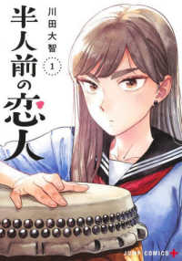 ジャンプコミックス　ＰＬＵＳ<br> 半人前の恋人 〈１〉