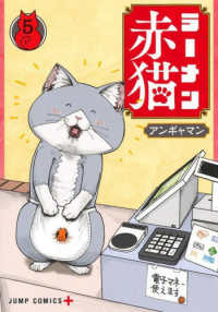 ラーメン赤猫 〈５〉 ジャンプコミックス　ＰＬＵＳ