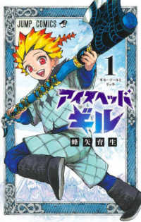 アイスヘッドギル 〈１〉 ギル＝ソールとリッチ ジャンプコミックス