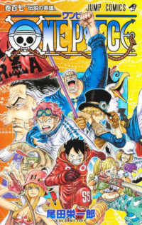 ＯＮＥ　ＰＩＥＣＥ 〈巻１０７〉 伝説の英雄 ジャンプコミックス