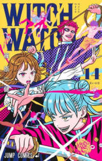 ウィッチウォッチ 〈１４〉 災いの日 ジャンプコミックス