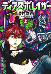 ジャンプコミックス　ＰＬＵＳ<br> ディアスポレイザー 〈上〉