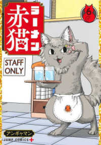 ジャンプコミックス　ＰＬＵＳ<br> ラーメン赤猫 〈６〉