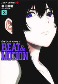 ＢＥＡＴ＆ＭＯＴＩＯＮ 〈３〉 ジャンプコミックス　ＰＬＵＳ