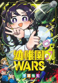 ジャンプコミックス　ＰＬＵＳ<br> 幼稚園ＷＡＲＳ 〈７〉