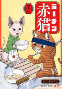 ラーメン赤猫 〈７〉 ジャンプコミックス　ＰＬＵＳ