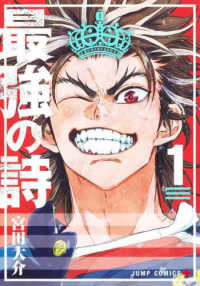 最強の詩 〈１〉 ジャンプコミックス　ＰＬＵＳ