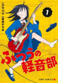 ジャンプコミックス　ＰＬＵＳ<br> ふつうの軽音部 〈１〉