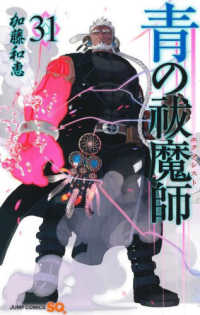 青の祓魔師 〈３１〉 ジャンプコミックス　ＳＱ．