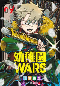 幼稚園ＷＡＲＳ ９ ジャンプコミックス