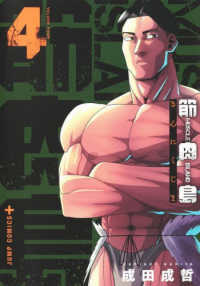 筋肉島 ４ ジャンプコミックス