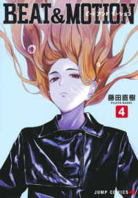 ＢＥＡＴ＆ＭＯＴＩＯＮ 〈４〉 ジャンプコミックス　ＰＬＵＳ