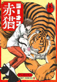 ラーメン赤猫 〈８〉 ジャンプコミックス　ＰＬＵＳ