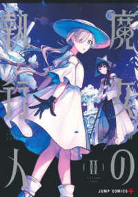 魔女の執行人 〈２〉 ジャンプコミックス　ＰＬＵＳ