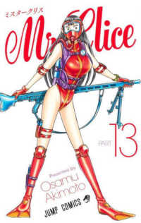 Ｍｒ．Ｃｌｉｃｅ 〈Ｐａｒｔ１３〉 ジャンプコミックス
